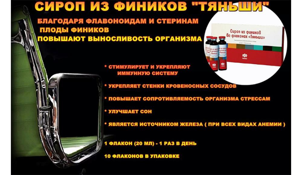 Продукция ТЯНЬШИ во Владикавказе