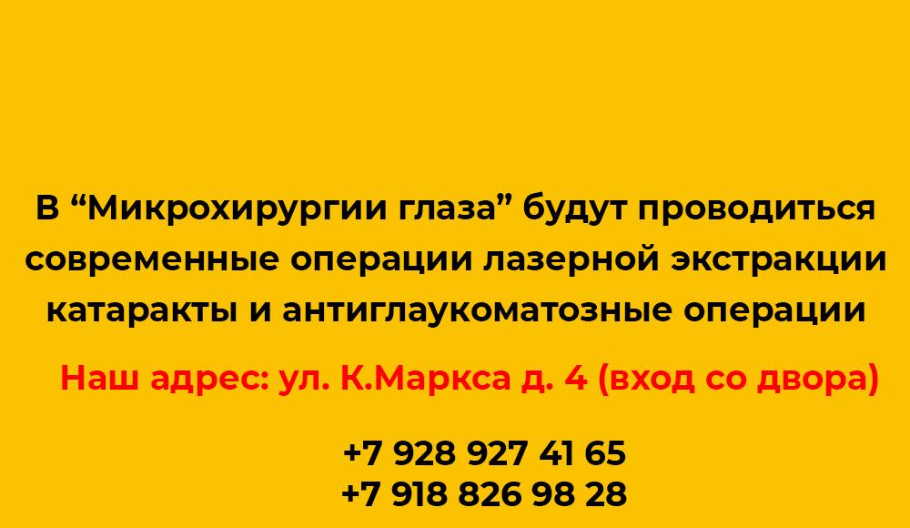 МИКРОХИРУРГИЯ ГЛАЗА глазная клиника