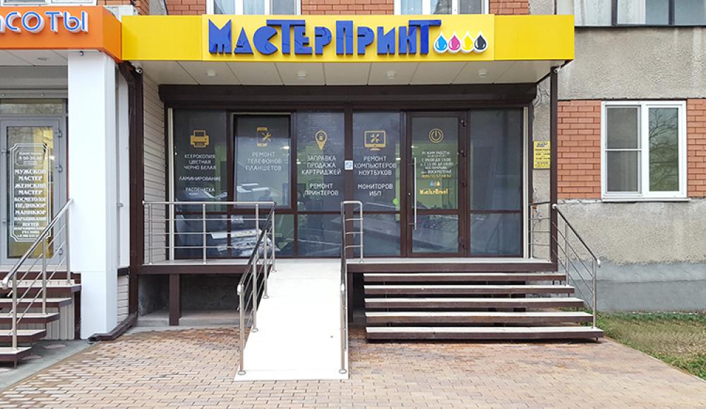 МАСТЕР ПРИНТ заправка и восстановление картриджей ремонт принтеров