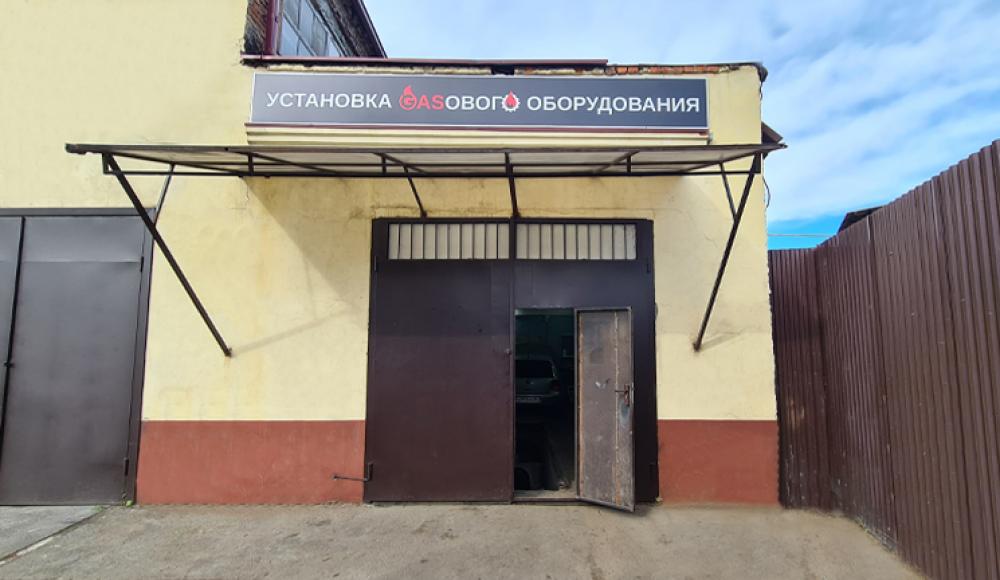 ГБО Установка газового оборудования