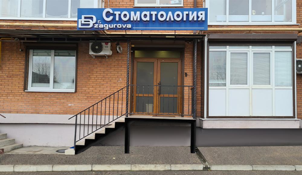 Dr. Dzagurova стоматология