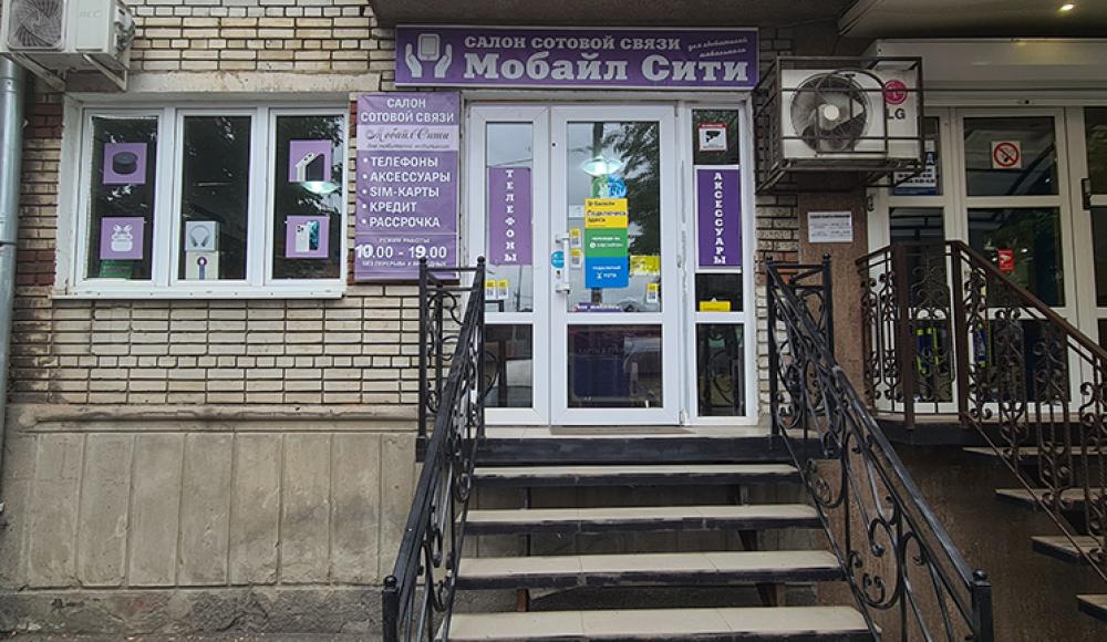 МОБАЙЛ СИТИ салон сотовой связи