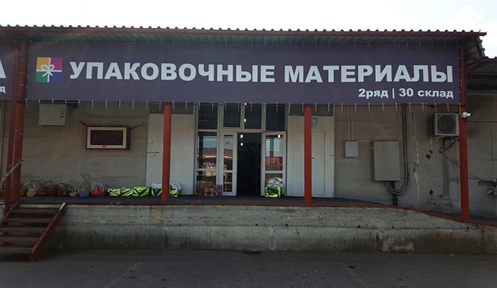 УПАКОВОЧНЫЕ МАТЕРИАЛЫ