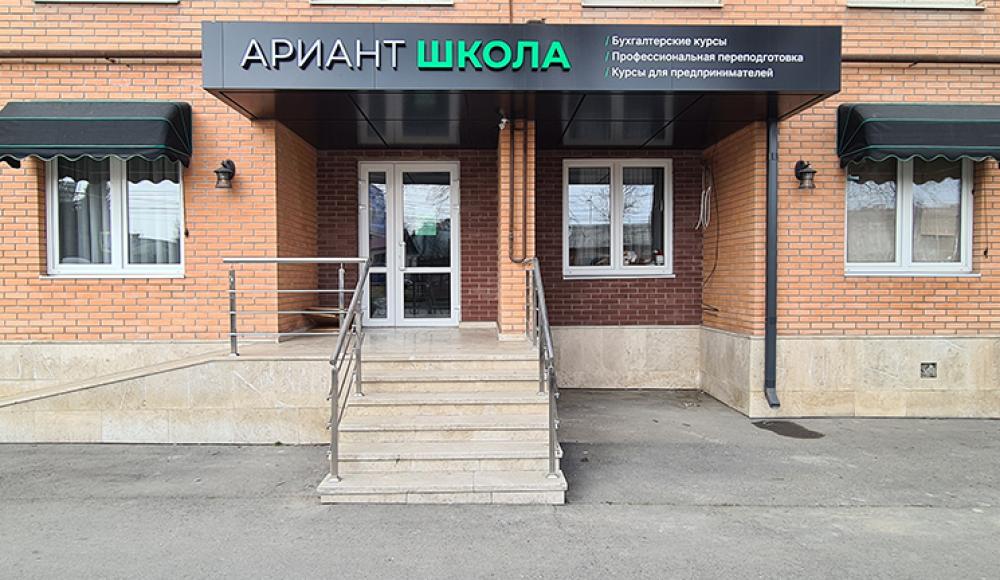 АРИАНТ ШКОЛА бухгалтерские курсы