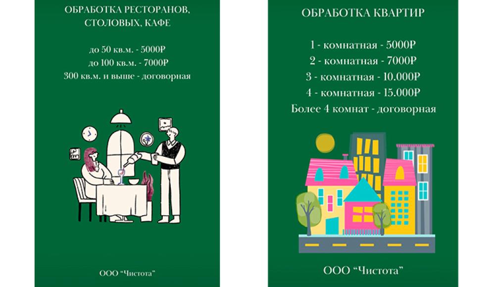 ДЕЗИНФЕКЦИЯ, ДЕРАТИЗАЦИЯ, ДЕЗИНСЕКЦИЯ, АКАРИЦИДНАЯ ОБРАБОТКА