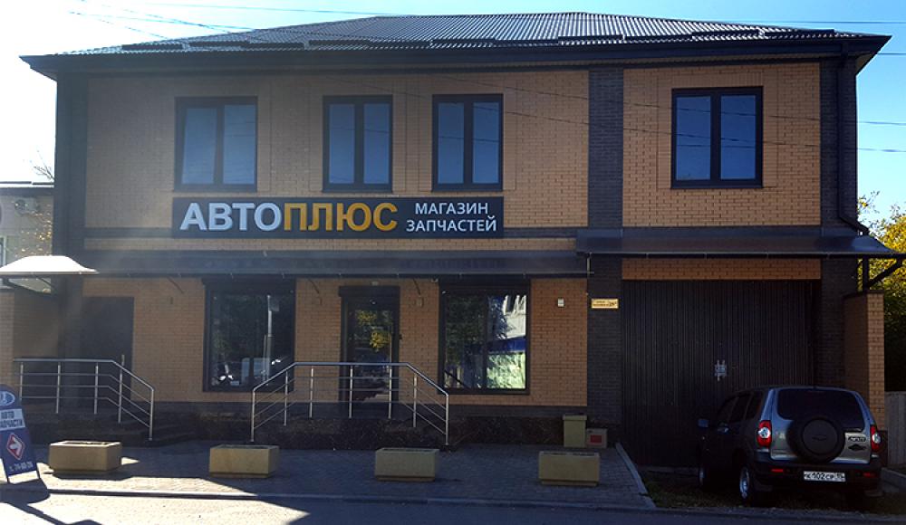 Авто Плюс Магазин автозапчастей Лада - Рено