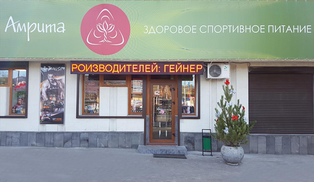 АМРИТА спортивное питание