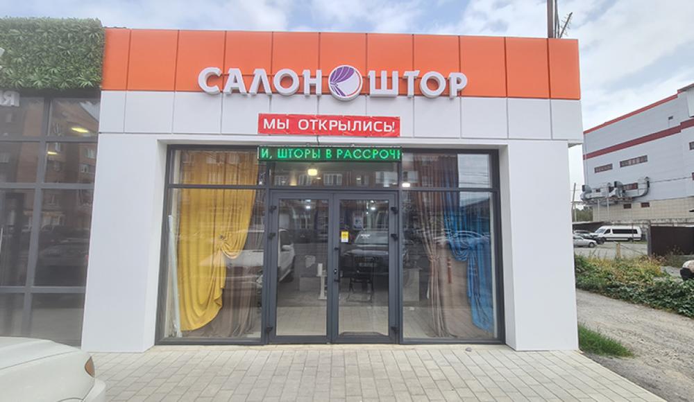 САЛОН - ШТОР