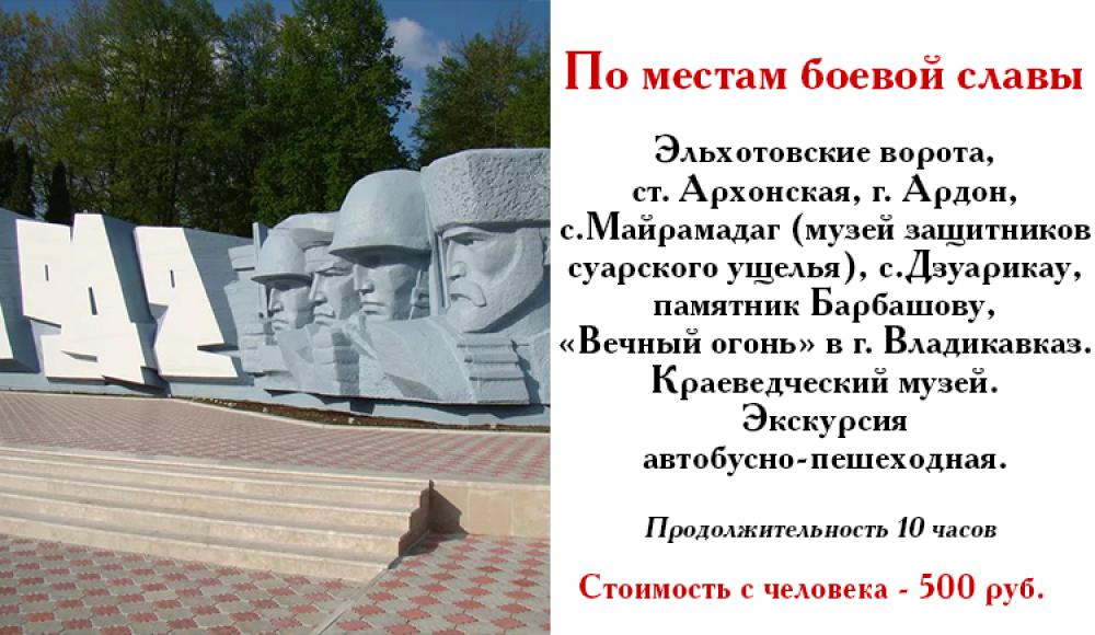 ПОЕЗДКИ НА МОРЕ из Владикавказа