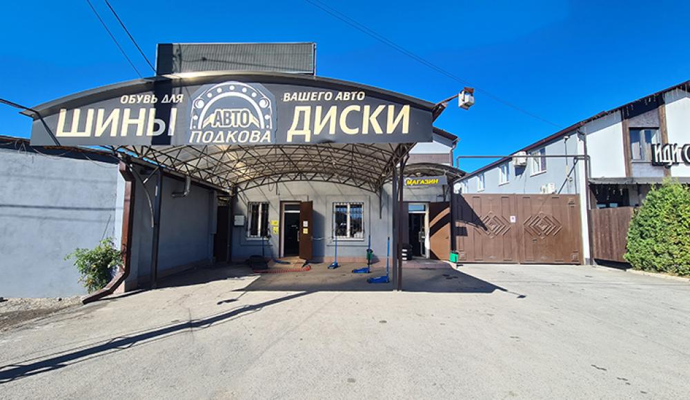 АВТОПОДКОВА купить ШИНЫ ДИСКИ во Владикавказе