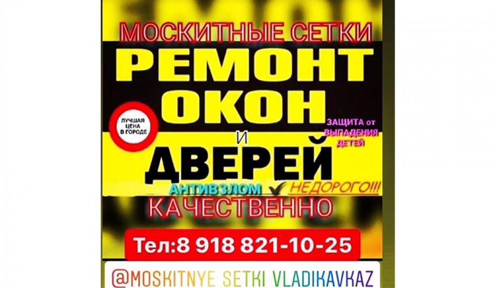 РЕМОНТ ПЛАСТИКОВЫХ ОКОН / ИЗГОТОВЛЕНИЕ МОСКИТНЫХ СЕТОК