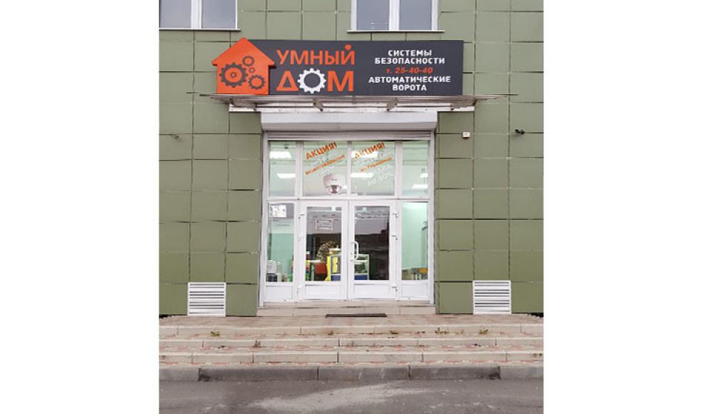 Умный дом