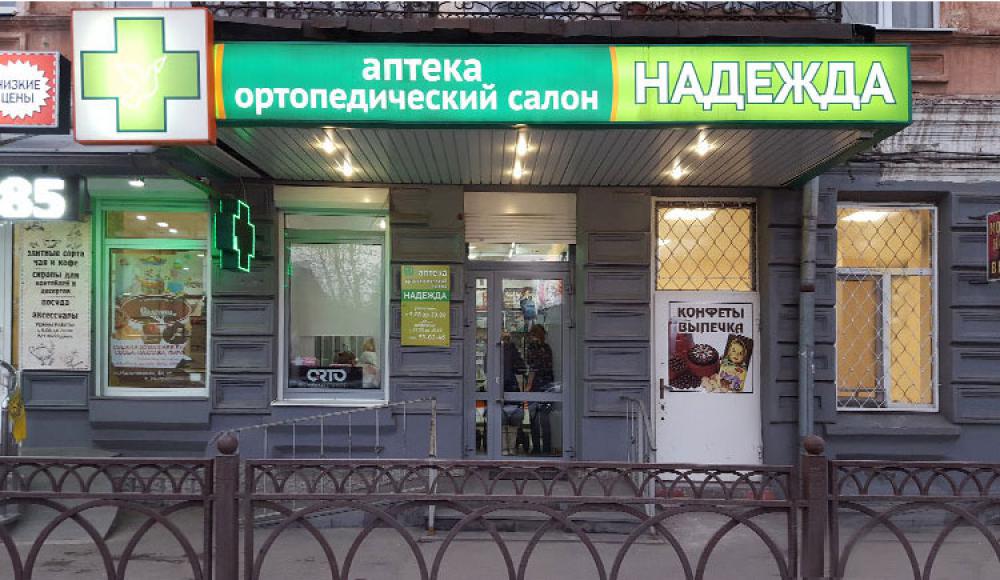 НАДЕЖДА аптека