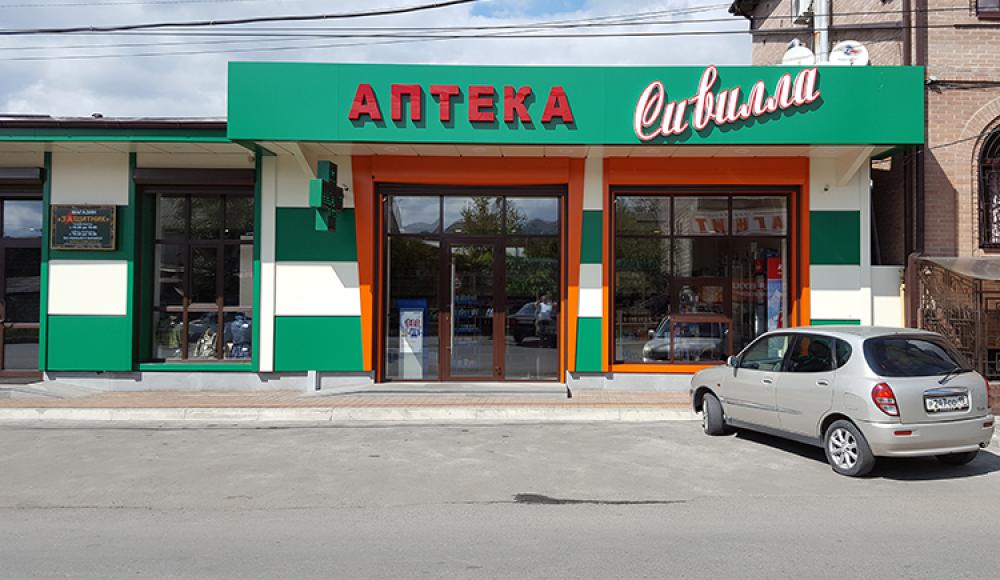 СИВИЛЛА сеть аптек