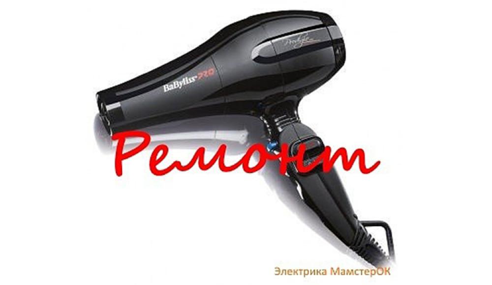 РЕМОНТ БЫТОВОЙ ТЕХНИКИ и ЭЛЕКТРОНИКИ