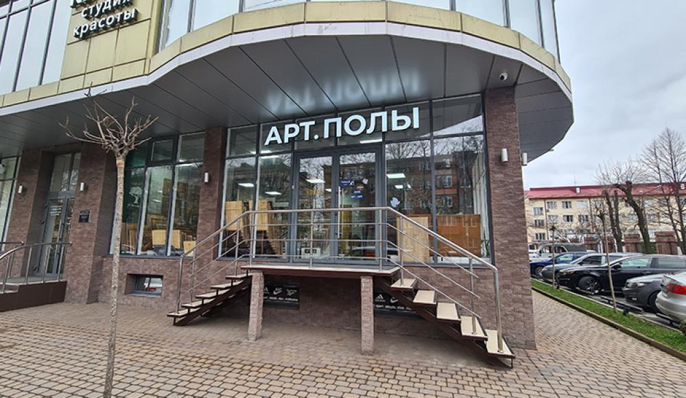 АРТ ПОЛЫ магазин напольных покрытий