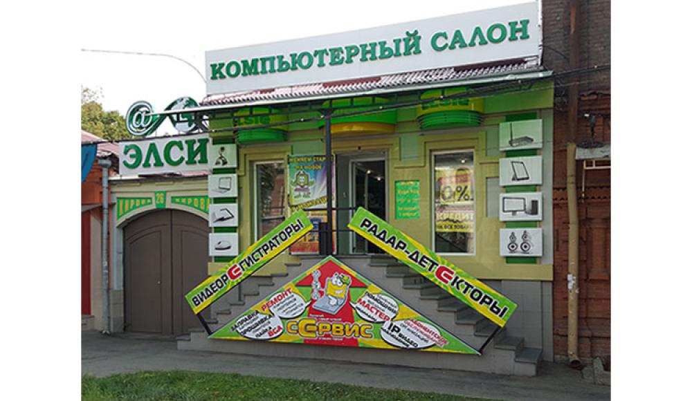 ЭЛСИ компьютерный салон