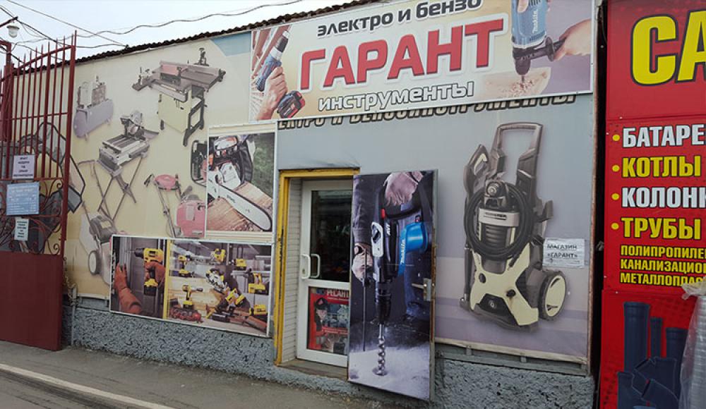 ГАРАНТ магазин электроинструментов