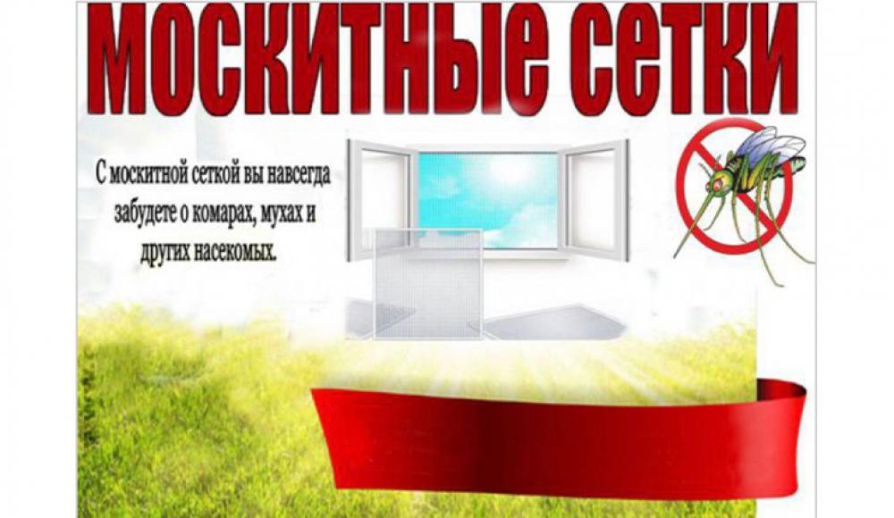 РЕМОНТ ПЛАСТИКОВЫХ ОКОН / ИЗГОТОВЛЕНИЕ МОСКИТНЫХ СЕТОК