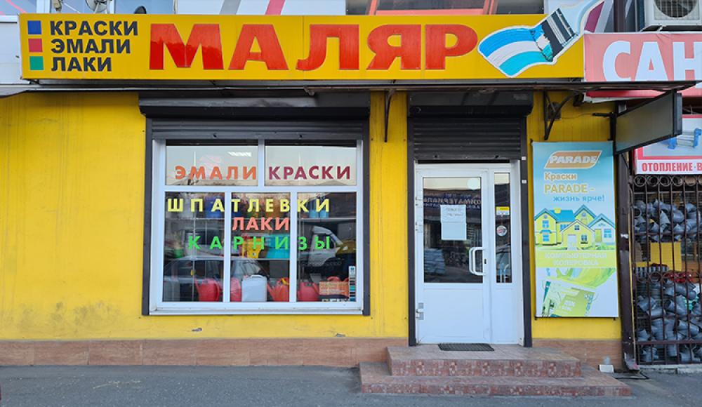МАГАЗИН КРАСОК МАЛЯР
