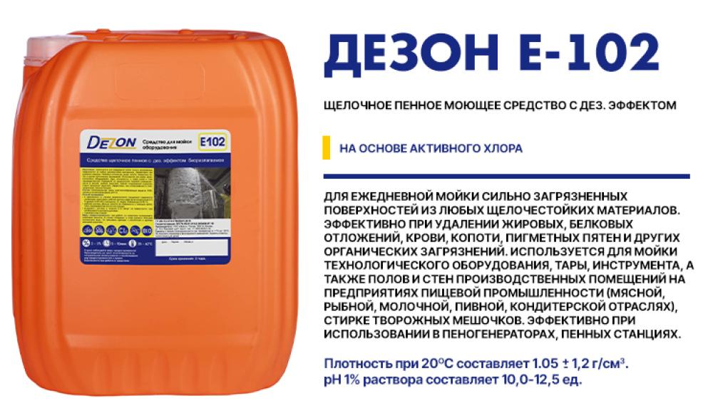 DEZON Профессиональные моющие средства для пищевой промышленности
