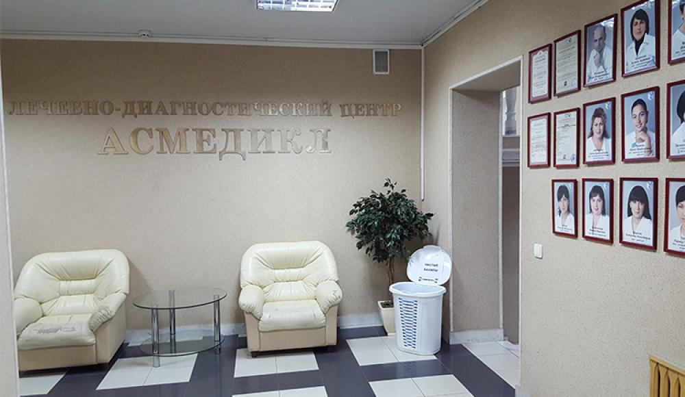 АС-МЕДИКАЛ лечебно-диагностический центр