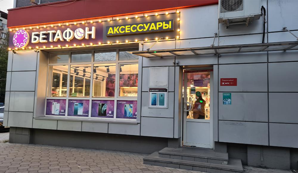 БЕТАФОН сеть салонов сотовой связи