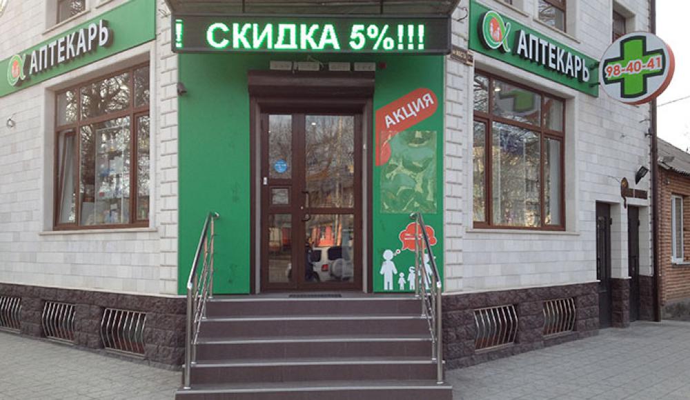 Аптекарь