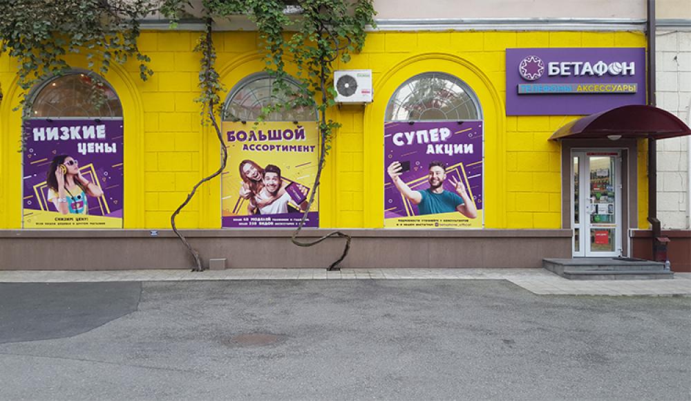 БЕТАФОН сеть салонов сотовой связи