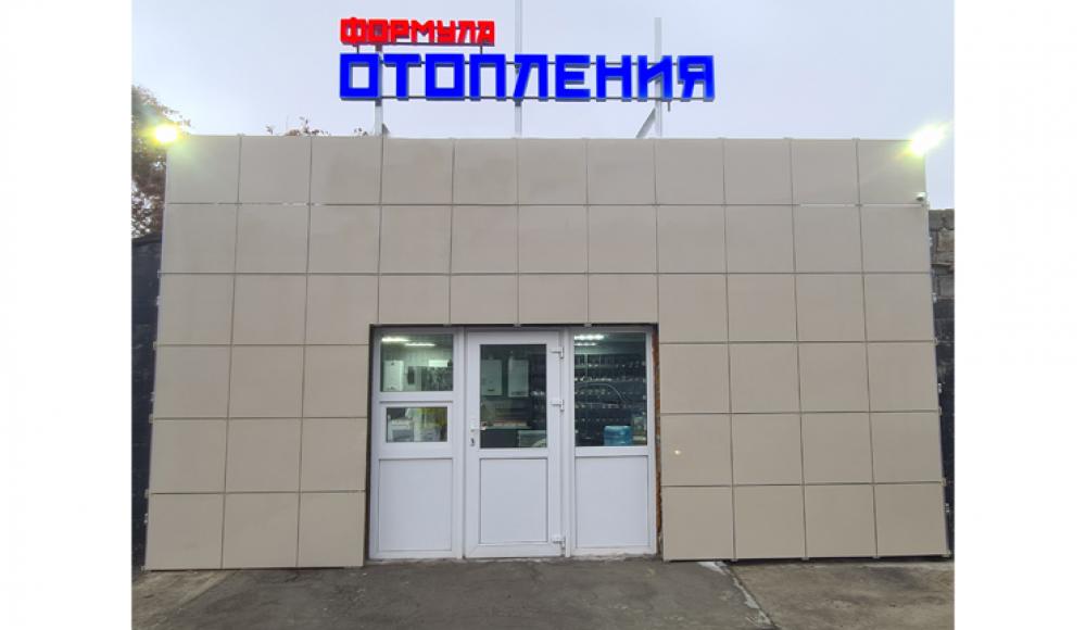 ФОРМУЛА ОТОПЛЕНИЯ