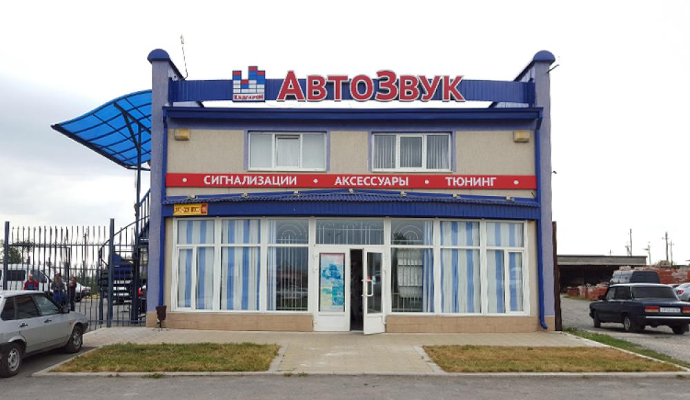АвтоЗвук