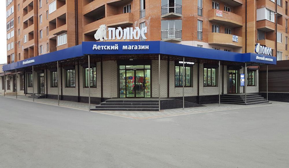 ПОЛЮС детский магазин