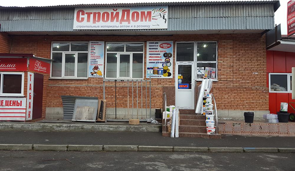 СТРОЙДОМ строительные материалы оптом и в розницу