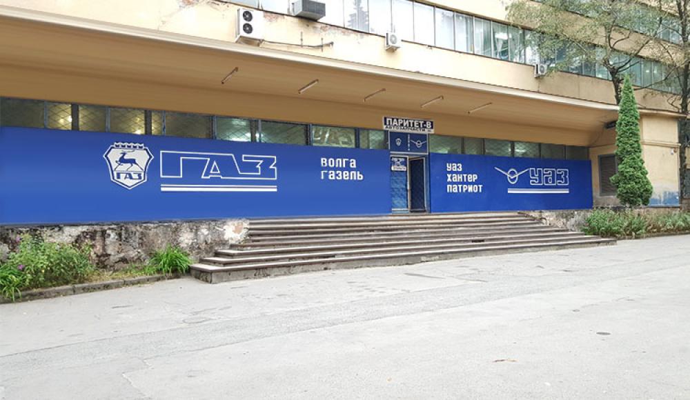 ПАРИТЕТ-В автозапчасти на УАЗ