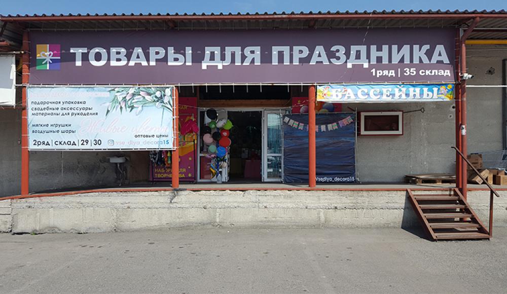 ТОВАРЫ ДЛЯ ПРАЗДНИКА