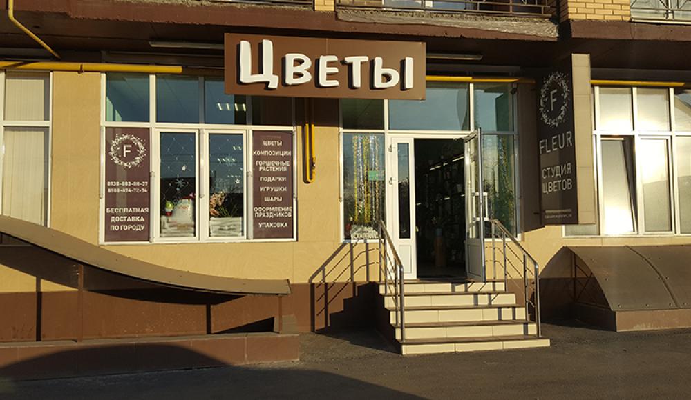 FLEUR магазин цветов