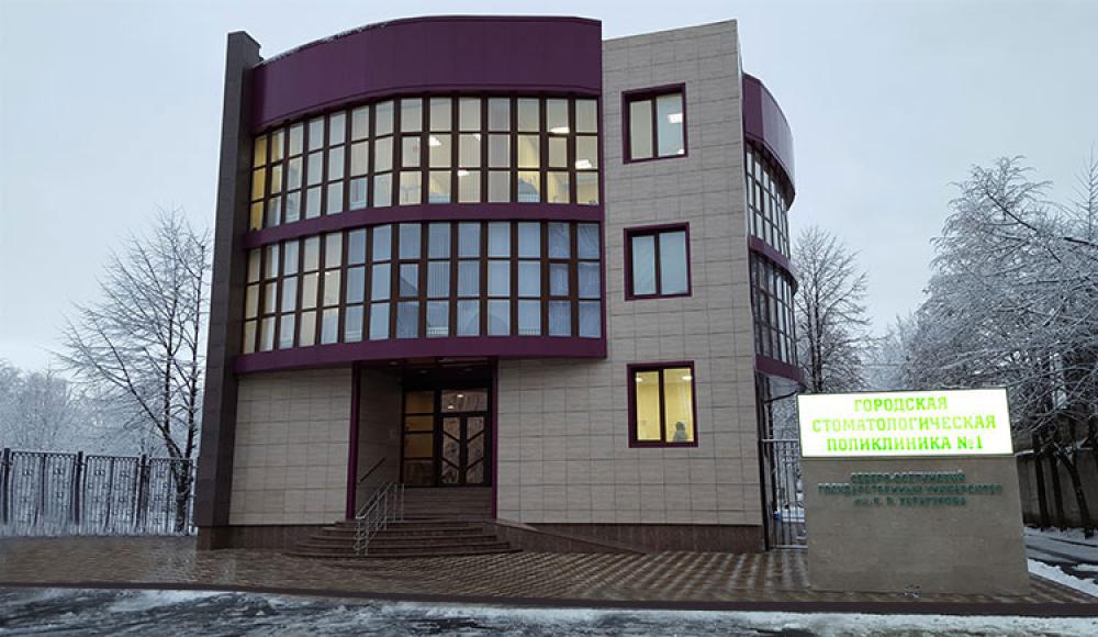 Городская стоматологическая поликлиника №1