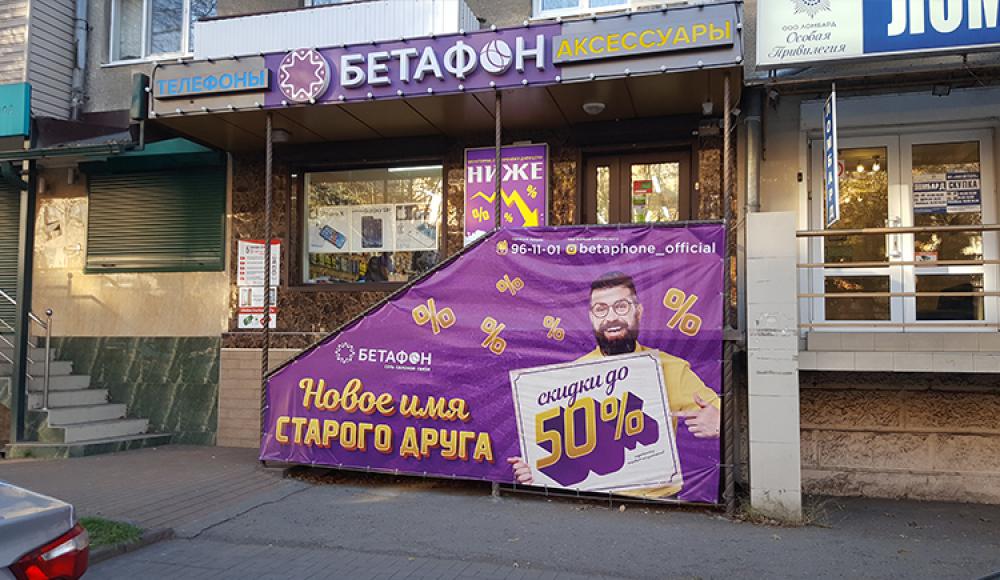 БЕТАФОН сеть салонов сотовой связи