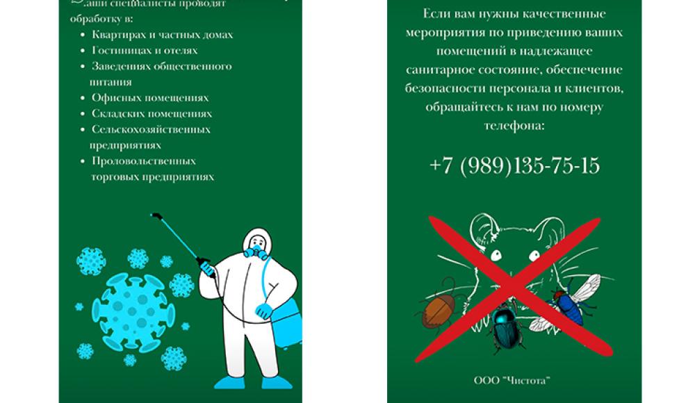 ДЕЗИНФЕКЦИЯ, ДЕРАТИЗАЦИЯ, ДЕЗИНСЕКЦИЯ, АКАРИЦИДНАЯ ОБРАБОТКА