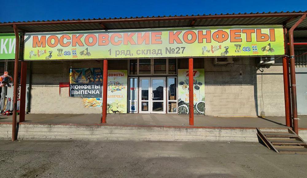 МОСКОВСКИЕ КОНФЕТЫ оптово-розничный магазин конфет