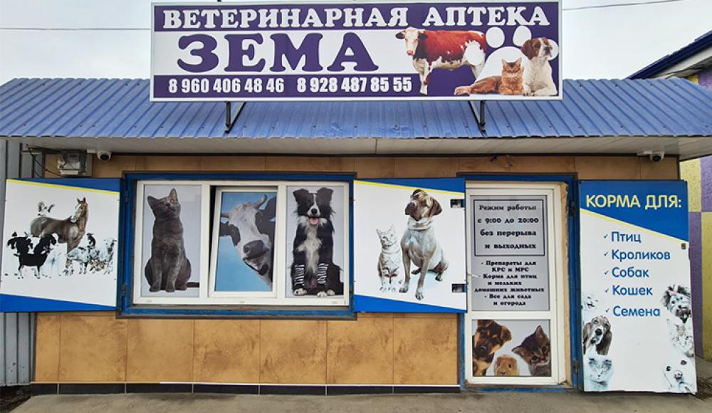 ВЕТЕРИНАРНАЯ АПТЕКА