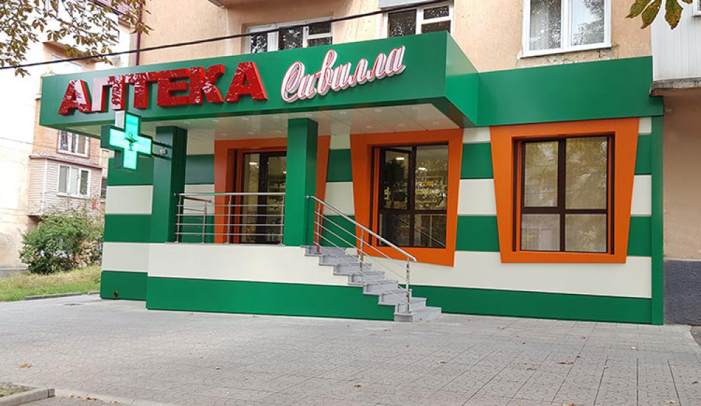 СИВИЛЛА сеть аптек