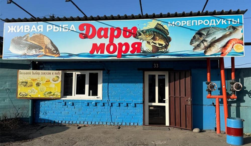 ДАРЫ МОРЯ РЫБНЫЙ МАГАЗИН