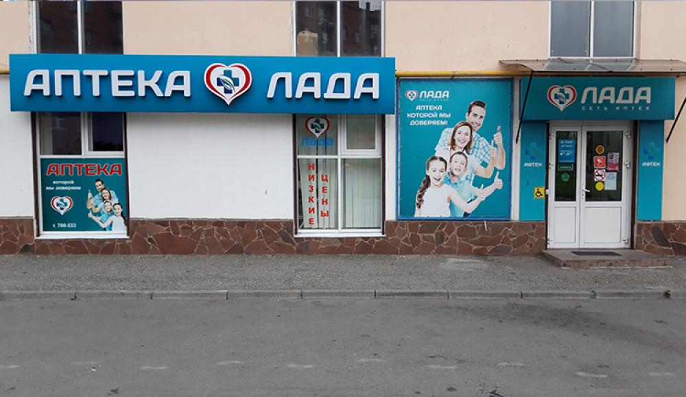 СЕТЬ АПТЕК ЛАДА