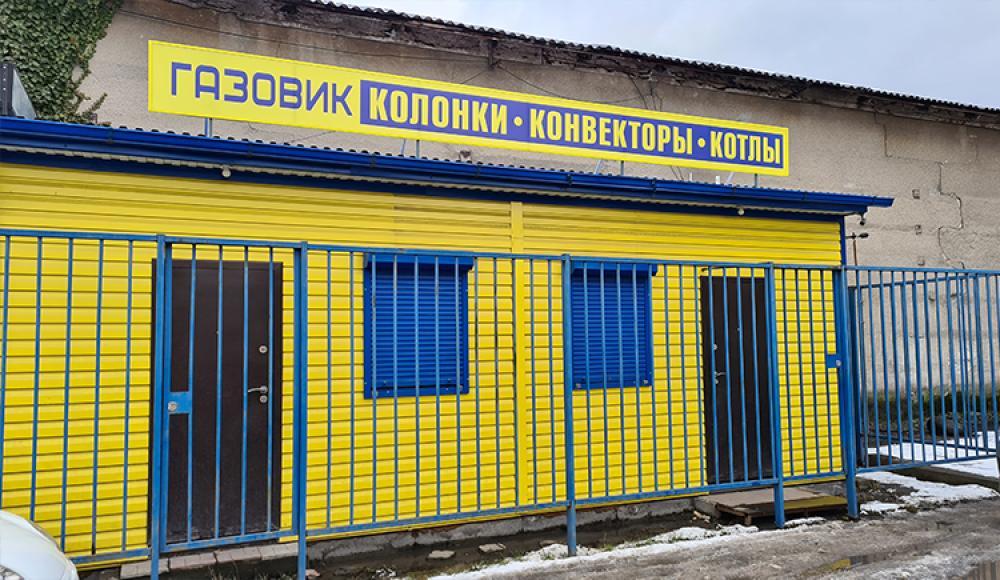 магазин СЧЕТЧИКИ продажа газовых счетчиков