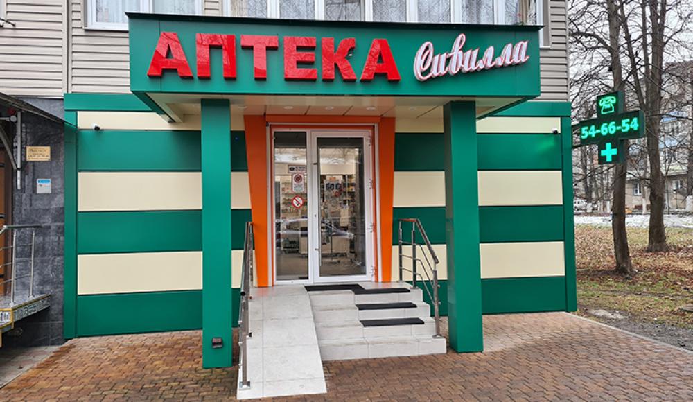 СИВИЛЛА сеть аптек