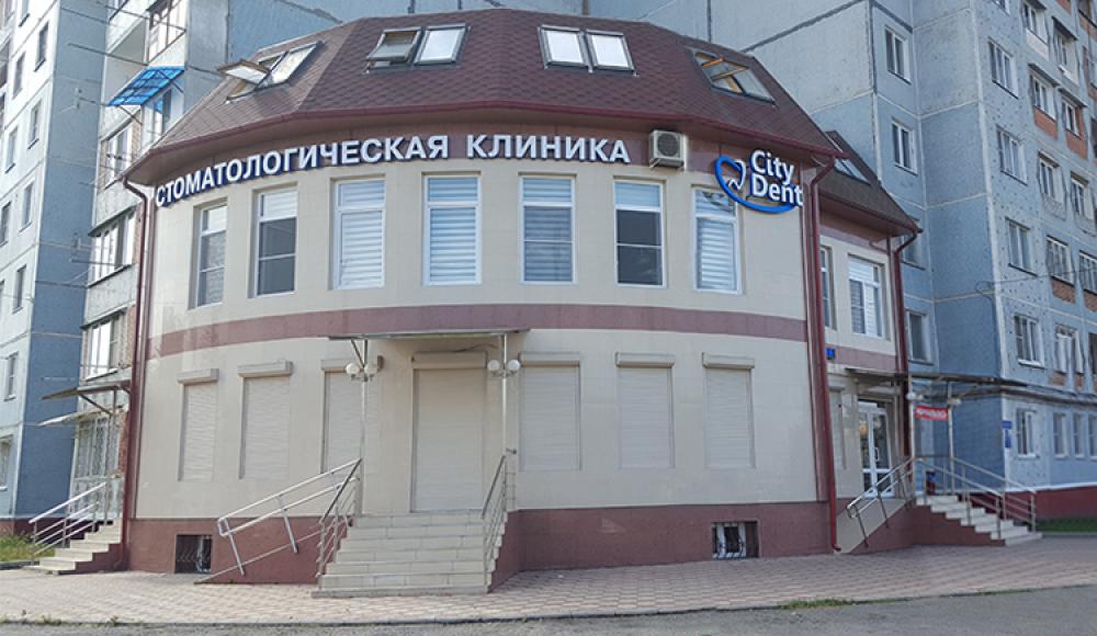 CITY DENT стоматологическая клиника