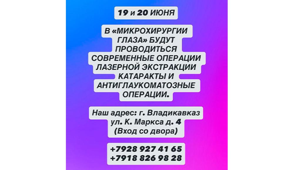 МИКРОХИРУРГИЯ ГЛАЗА глазная клиника