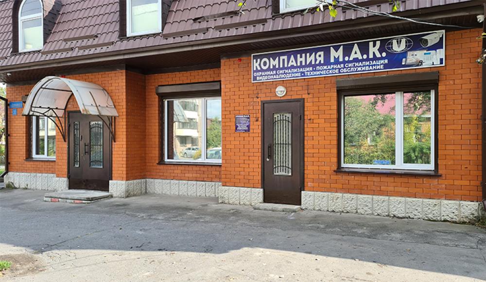 МАК Комплексные системы безопасности и автоматизации