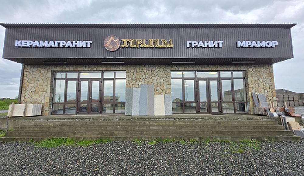 Магазин КЕРАМОГРАНИТ ГРАНИТ МРАМОР